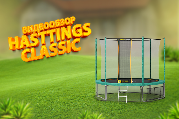 Hasttings Classic Pink 3,05 м