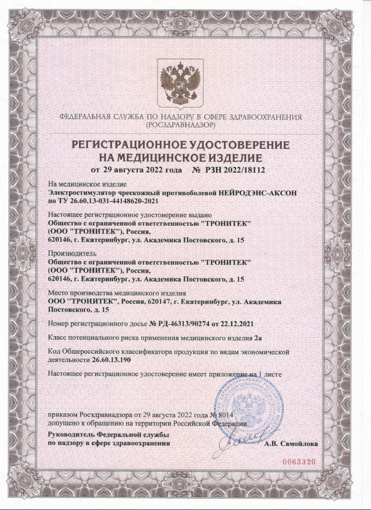 Нейродэнс Аксон