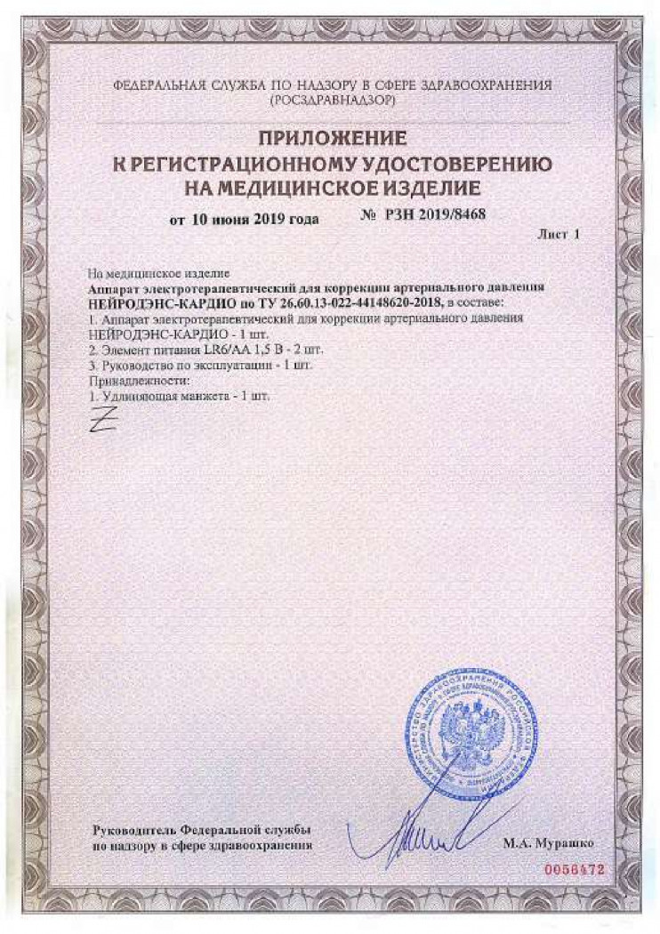 НЕЙРОДЭНС-Кардио