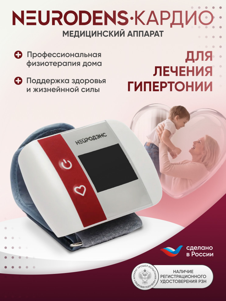 НЕЙРОДЭНС-Кардио