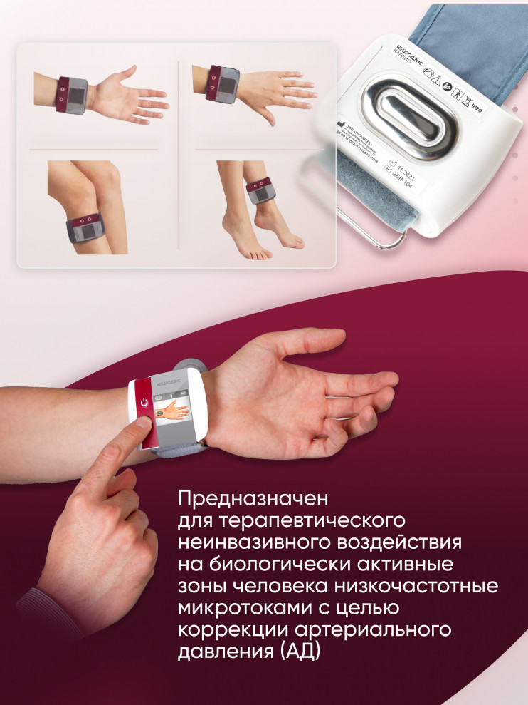 НЕЙРОДЭНС-Кардио