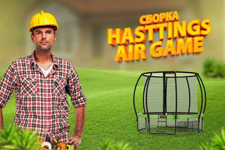 Hasttings Air Game Basketball 3,05 м