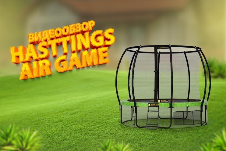 Hasttings Air Game 3,66 м