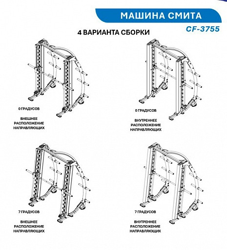 HOIST CF-3755 Машина Смита